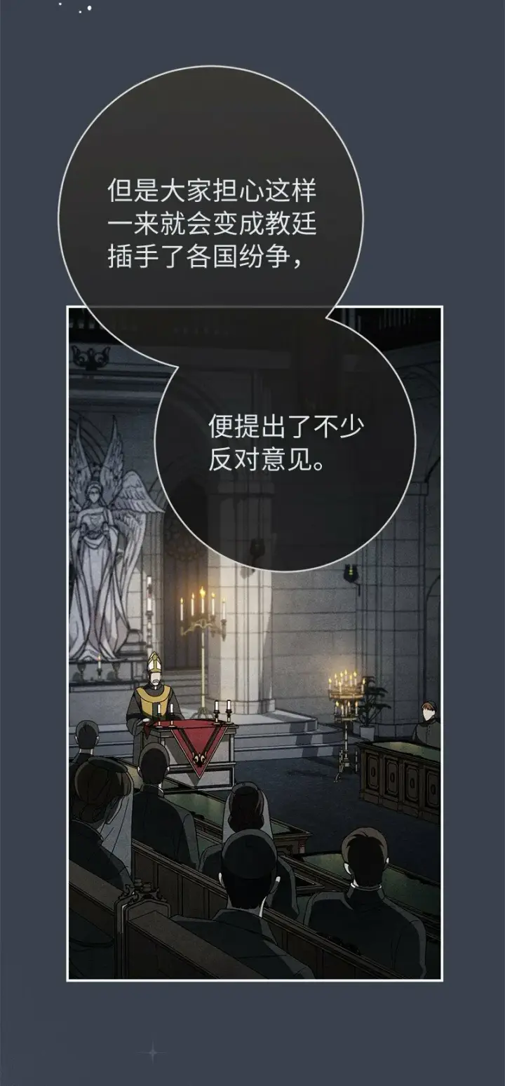 漫画《错把结婚当交易，却意外的甜蜜？》82 圣骑士团第31张图