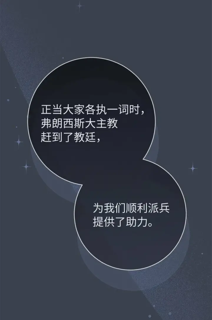 漫画《错把结婚当交易，却意外的甜蜜？》82 圣骑士团第32张图
