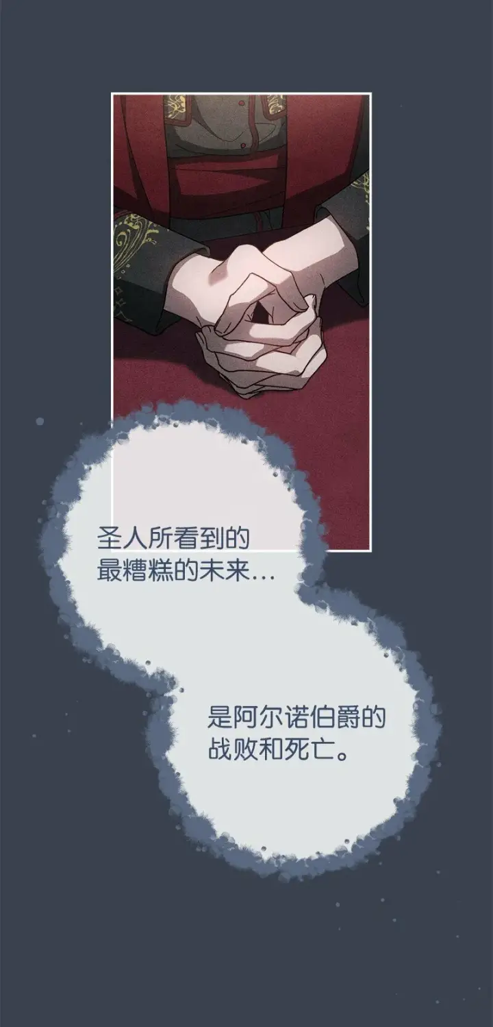 漫画《错把结婚当交易，却意外的甜蜜？》82 圣骑士团第34张图