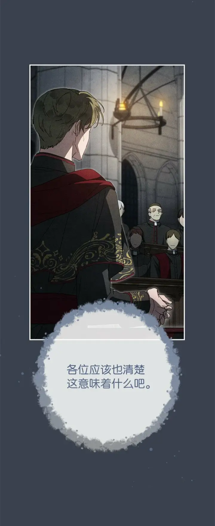 漫画《错把结婚当交易，却意外的甜蜜？》82 圣骑士团第35张图