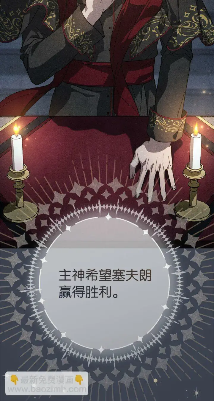 漫画《错把结婚当交易，却意外的甜蜜？》82 圣骑士团第38张图