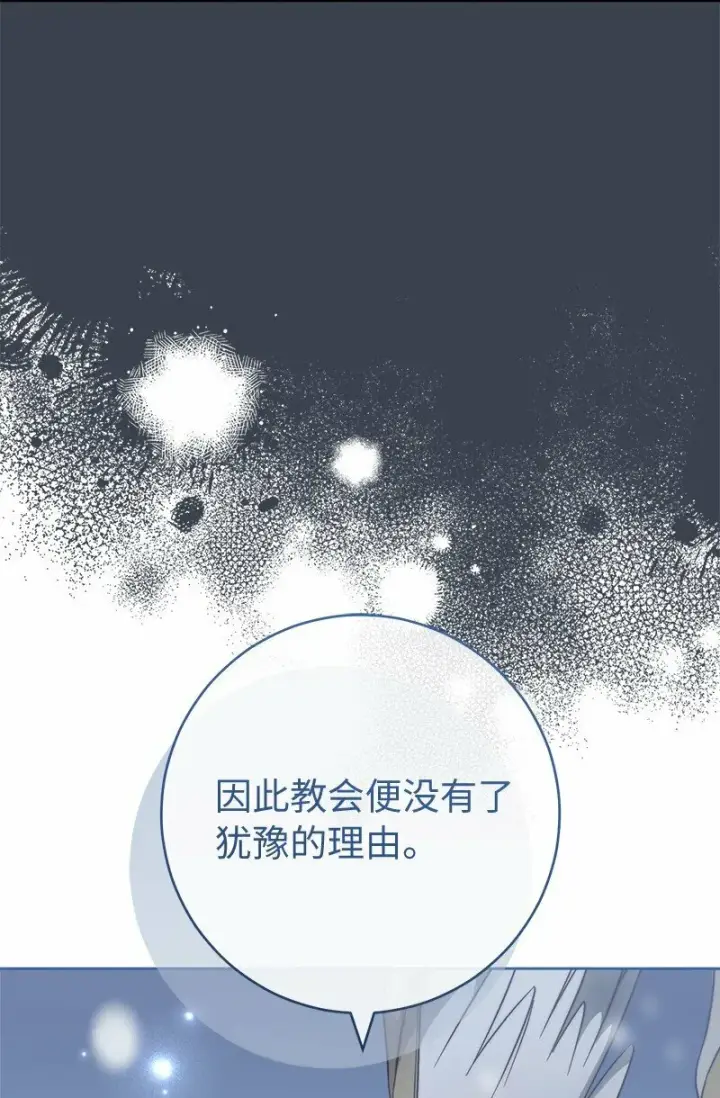 漫画《错把结婚当交易，却意外的甜蜜？》82 圣骑士团第40张图