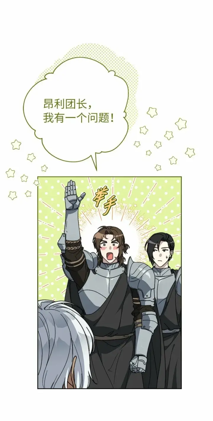 漫画《错把结婚当交易，却意外的甜蜜？》82 圣骑士团第42张图