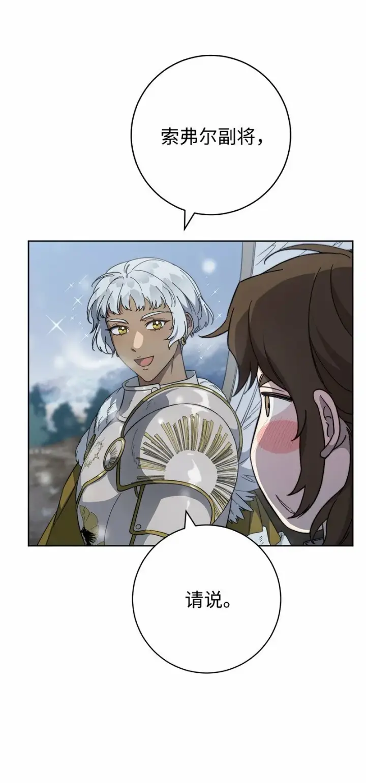 漫画《错把结婚当交易，却意外的甜蜜？》82 圣骑士团第43张图