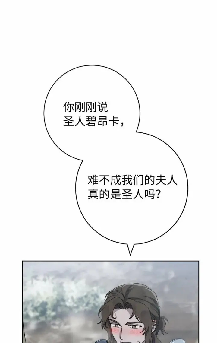 漫画《错把结婚当交易，却意外的甜蜜？》82 圣骑士团第44张图