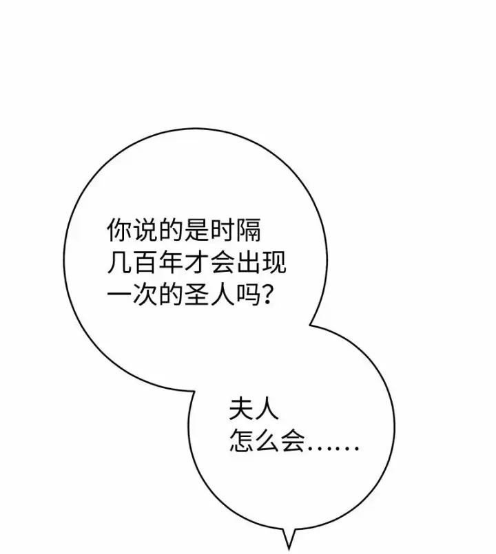 漫画《错把结婚当交易，却意外的甜蜜？》82 圣骑士团第46张图