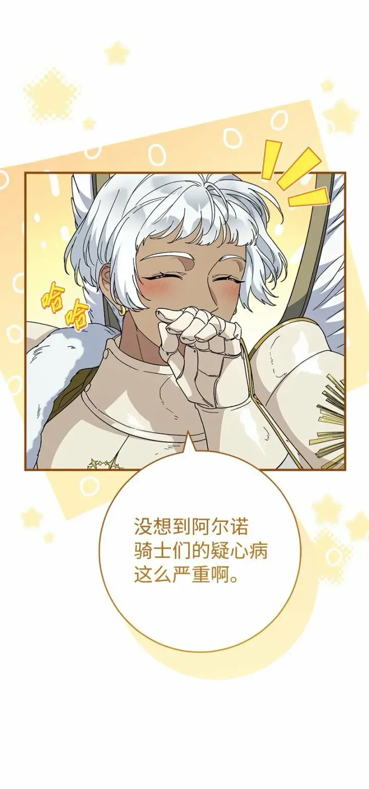 漫画《错把结婚当交易，却意外的甜蜜？》82 圣骑士团第48张图