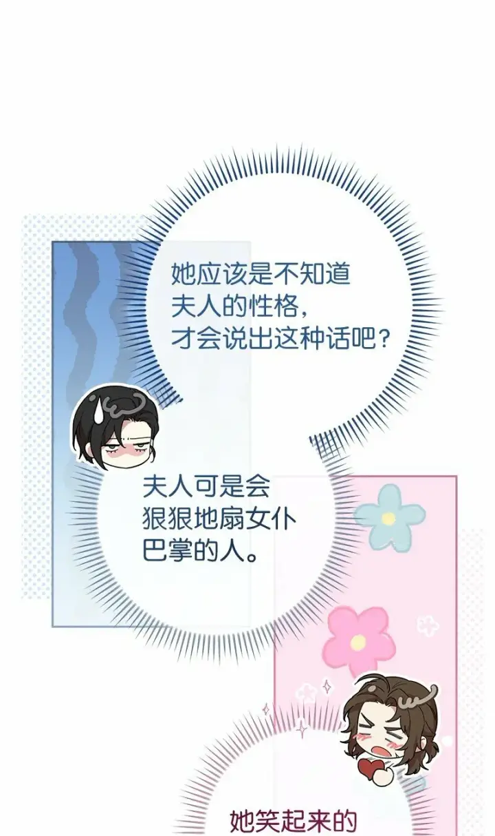 漫画《错把结婚当交易，却意外的甜蜜？》82 圣骑士团第49张图