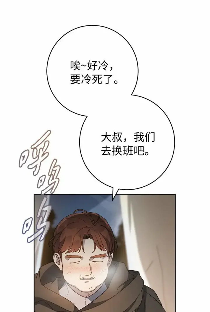 漫画《错把结婚当交易，却意外的甜蜜？》82 圣骑士团第5张图