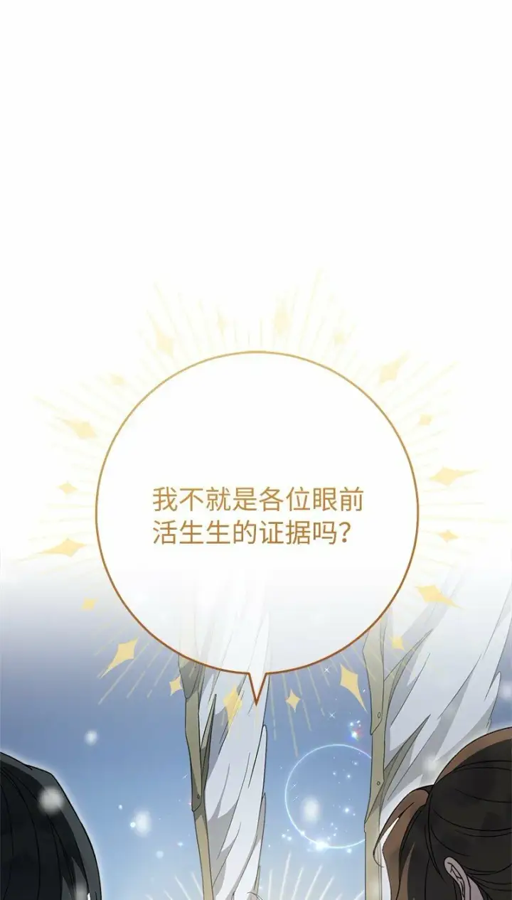 漫画《错把结婚当交易，却意外的甜蜜？》82 圣骑士团第51张图
