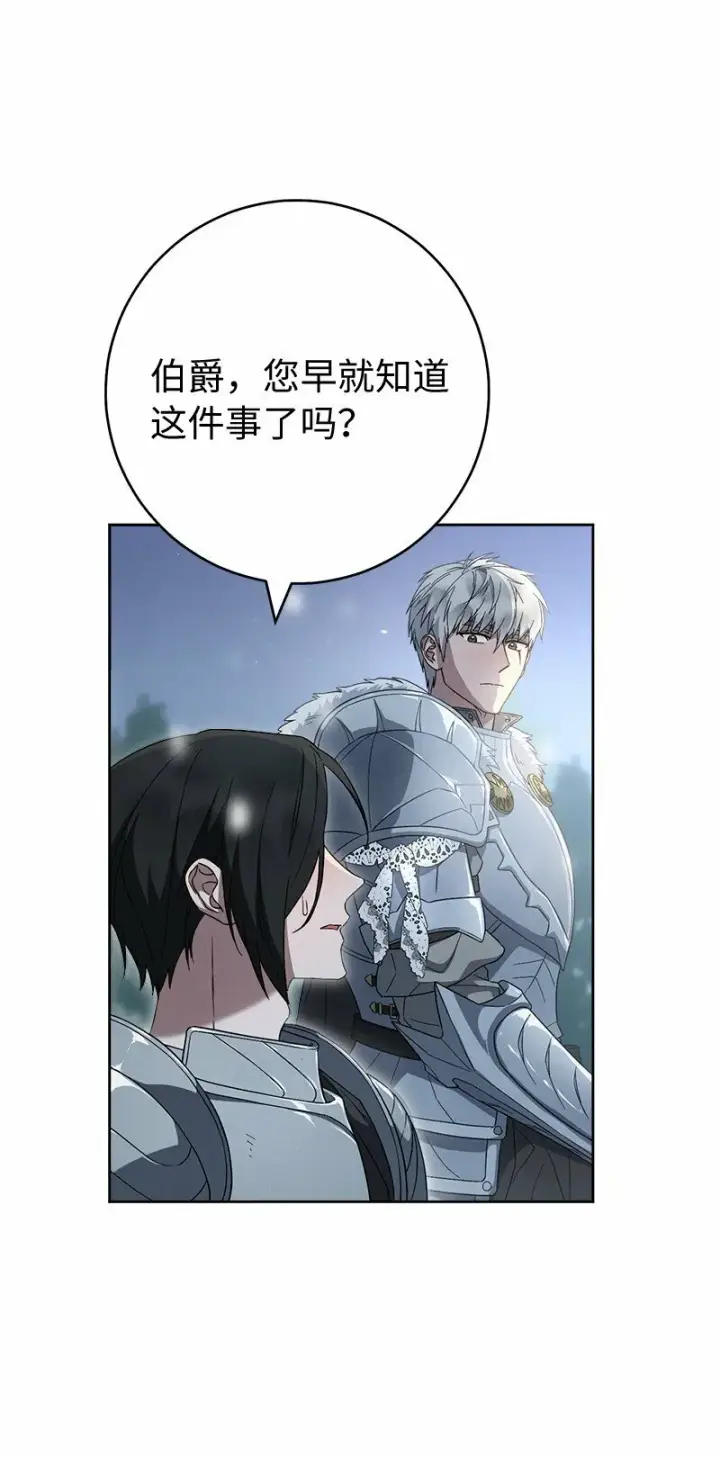 漫画《错把结婚当交易，却意外的甜蜜？》82 圣骑士团第53张图