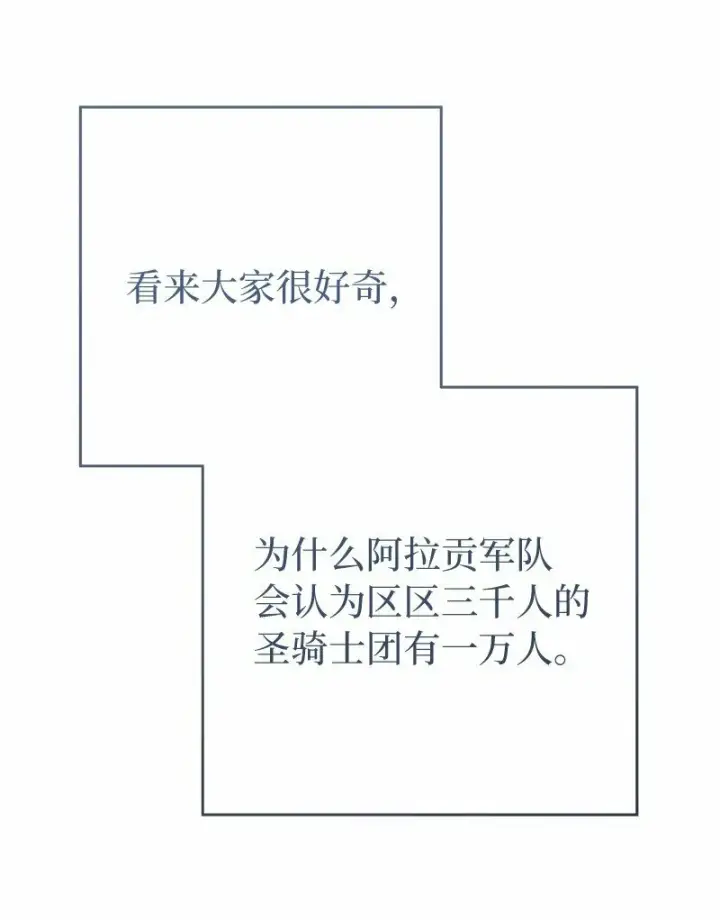 漫画《错把结婚当交易，却意外的甜蜜？》82 圣骑士团第55张图