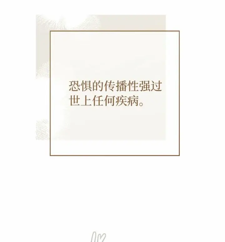 漫画《错把结婚当交易，却意外的甜蜜？》82 圣骑士团第60张图