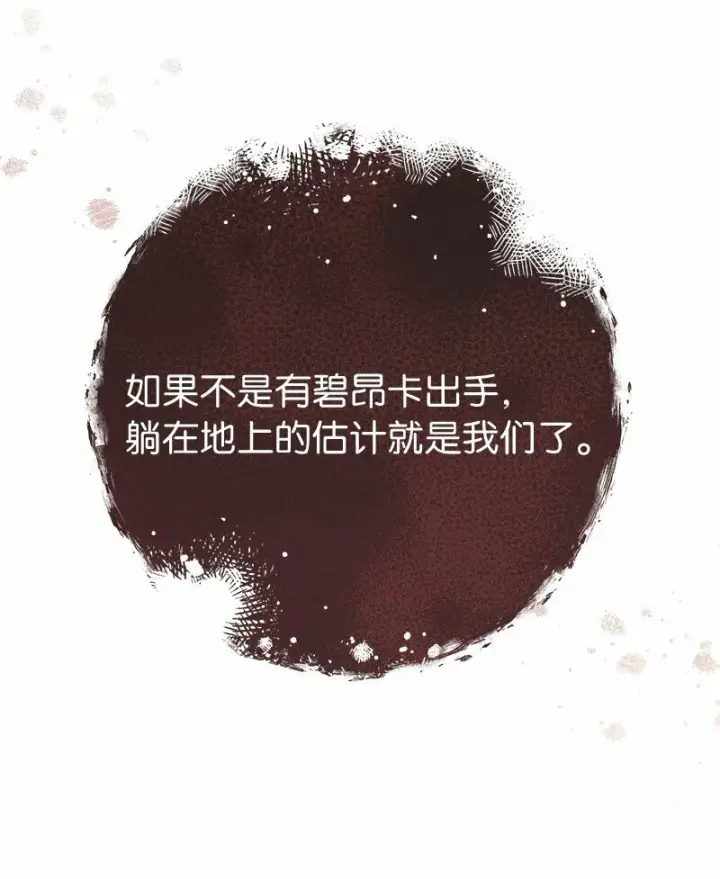 漫画《错把结婚当交易，却意外的甜蜜？》82 圣骑士团第68张图