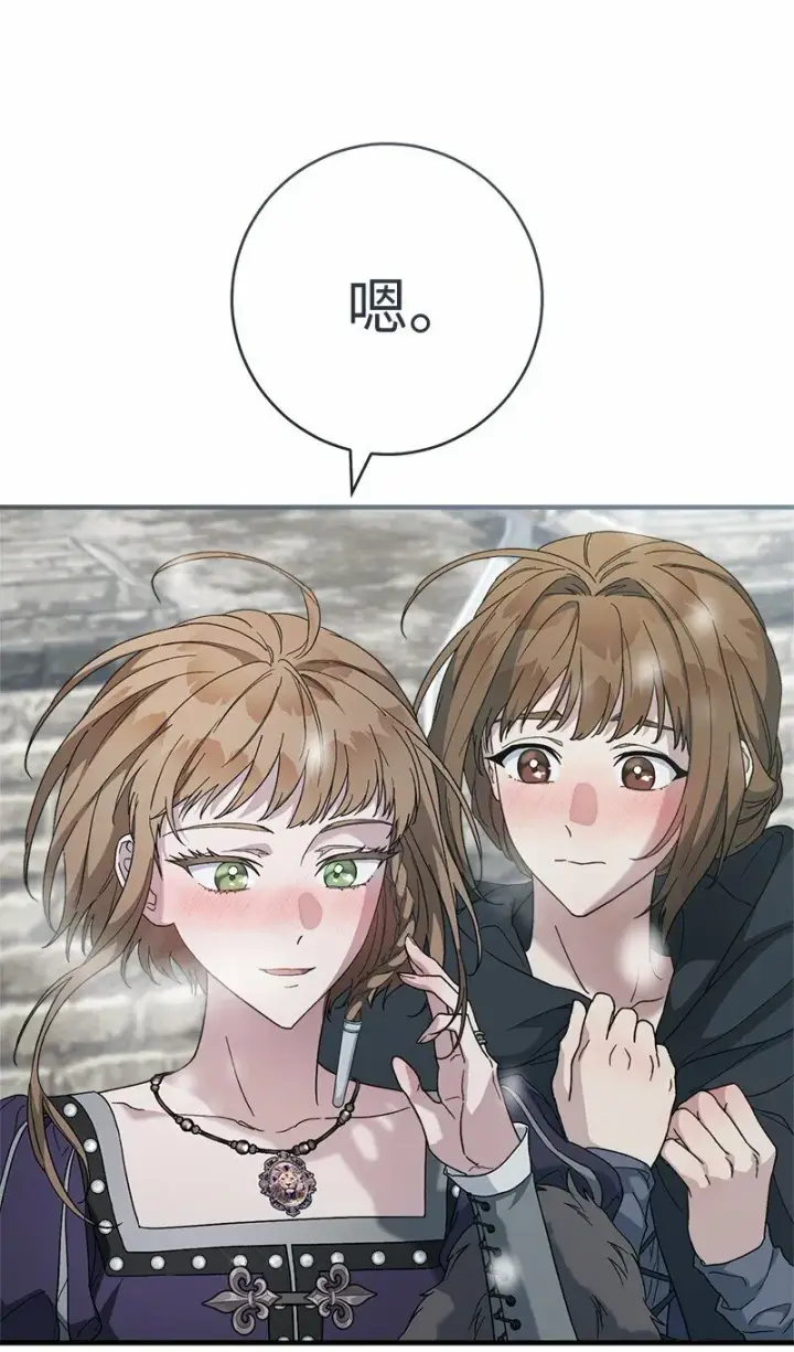 漫画《错把结婚当交易，却意外的甜蜜？》82 圣骑士团第76张图
