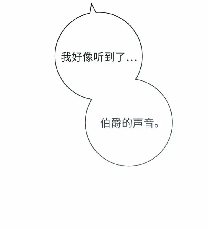 漫画《错把结婚当交易，却意外的甜蜜？》82 圣骑士团第77张图