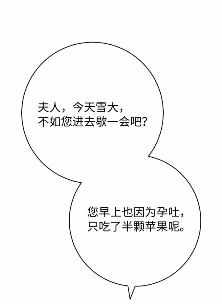 漫画《错把结婚当交易，却意外的甜蜜？》82 圣骑士团第79张图