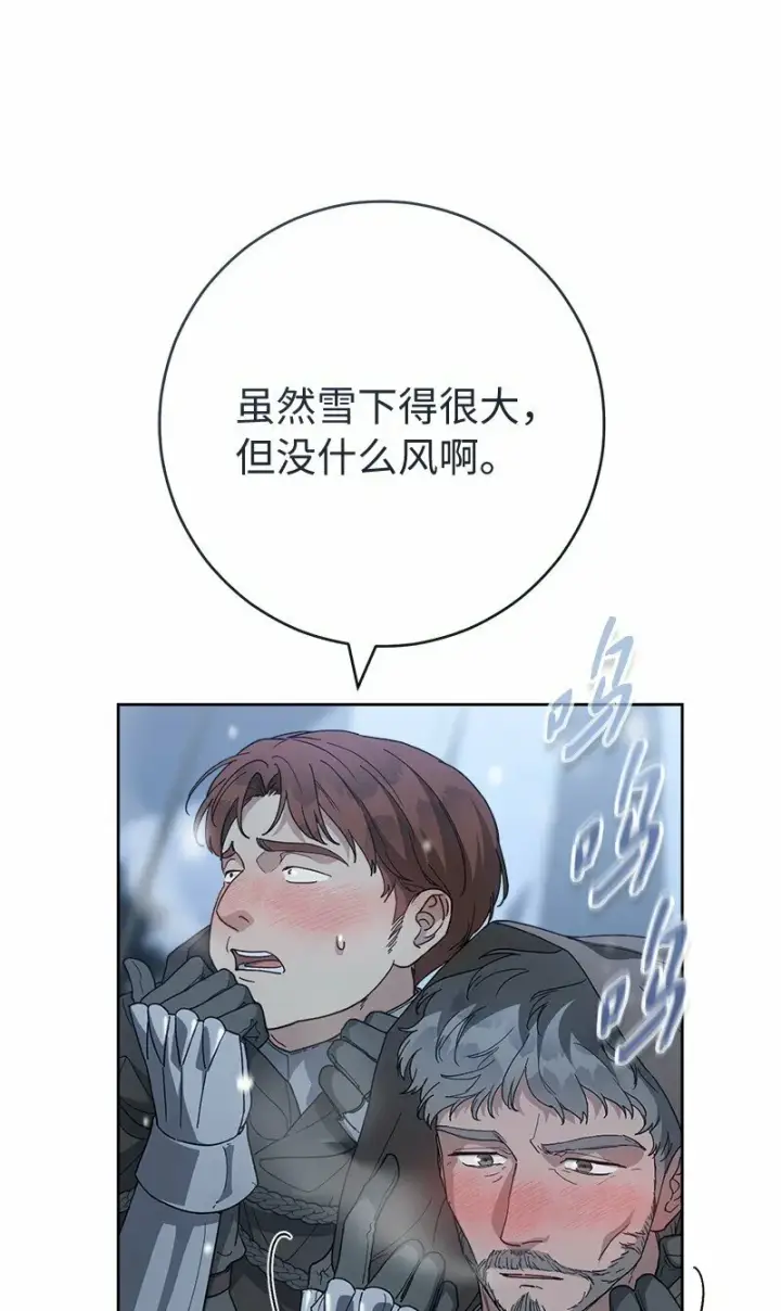 漫画《错把结婚当交易，却意外的甜蜜？》82 圣骑士团第8张图