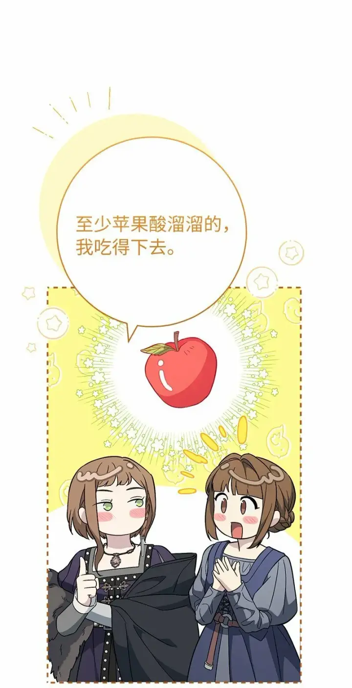 漫画《错把结婚当交易，却意外的甜蜜？》82 圣骑士团第81张图