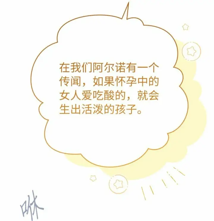 漫画《错把结婚当交易，却意外的甜蜜？》82 圣骑士团第82张图