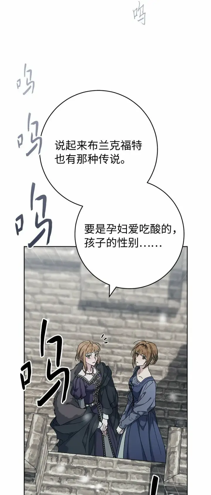 漫画《错把结婚当交易，却意外的甜蜜？》82 圣骑士团第84张图