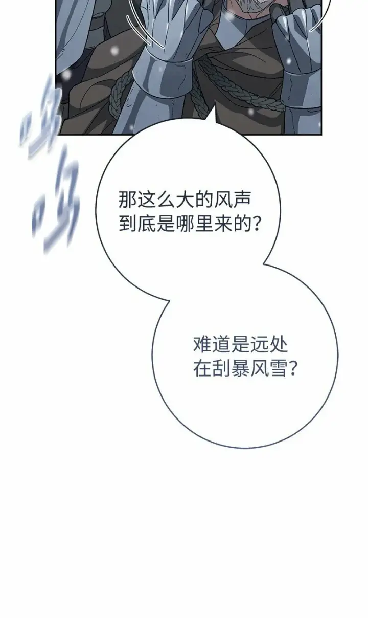漫画《错把结婚当交易，却意外的甜蜜？》82 圣骑士团第9张图