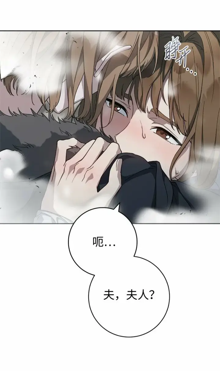 漫画《错把结婚当交易，却意外的甜蜜？》82 圣骑士团第90张图