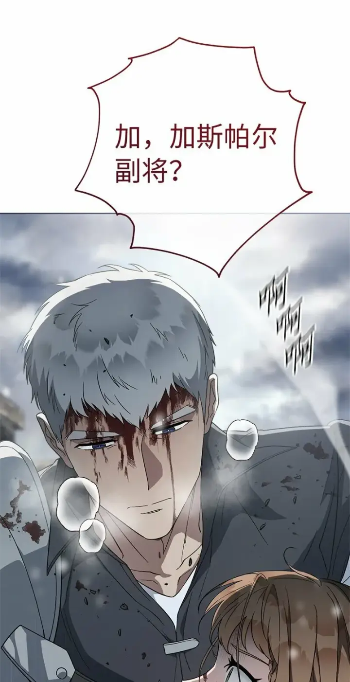 漫画《错把结婚当交易，却意外的甜蜜？》82 圣骑士团第93张图