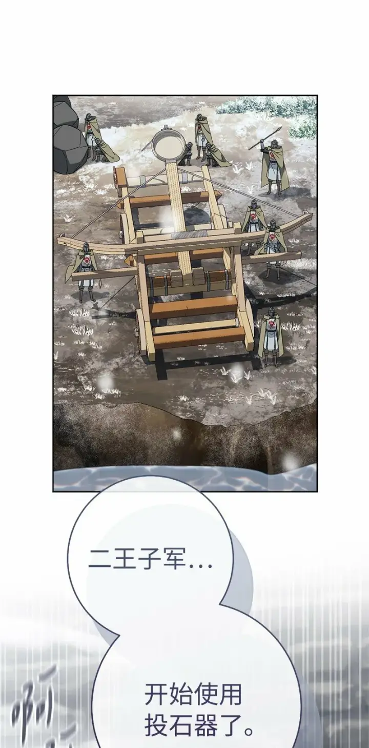 漫画《错把结婚当交易，却意外的甜蜜？》82 圣骑士团第96张图