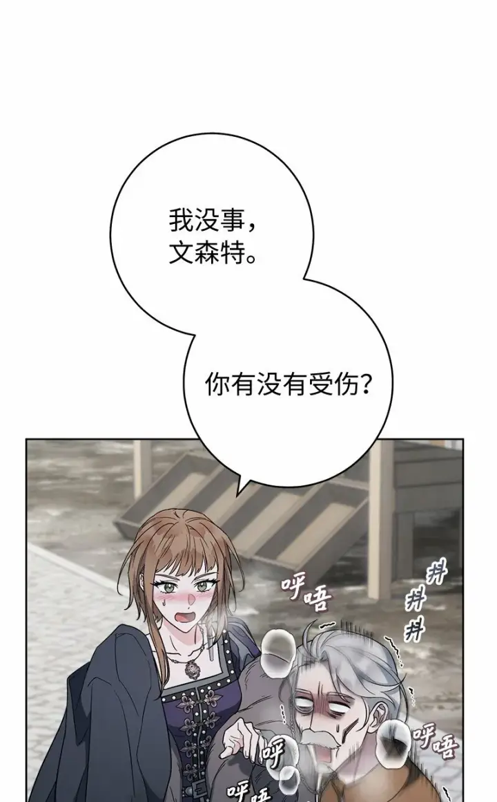 漫画《错把结婚当交易，却意外的甜蜜？》83 他的过去第33张图
