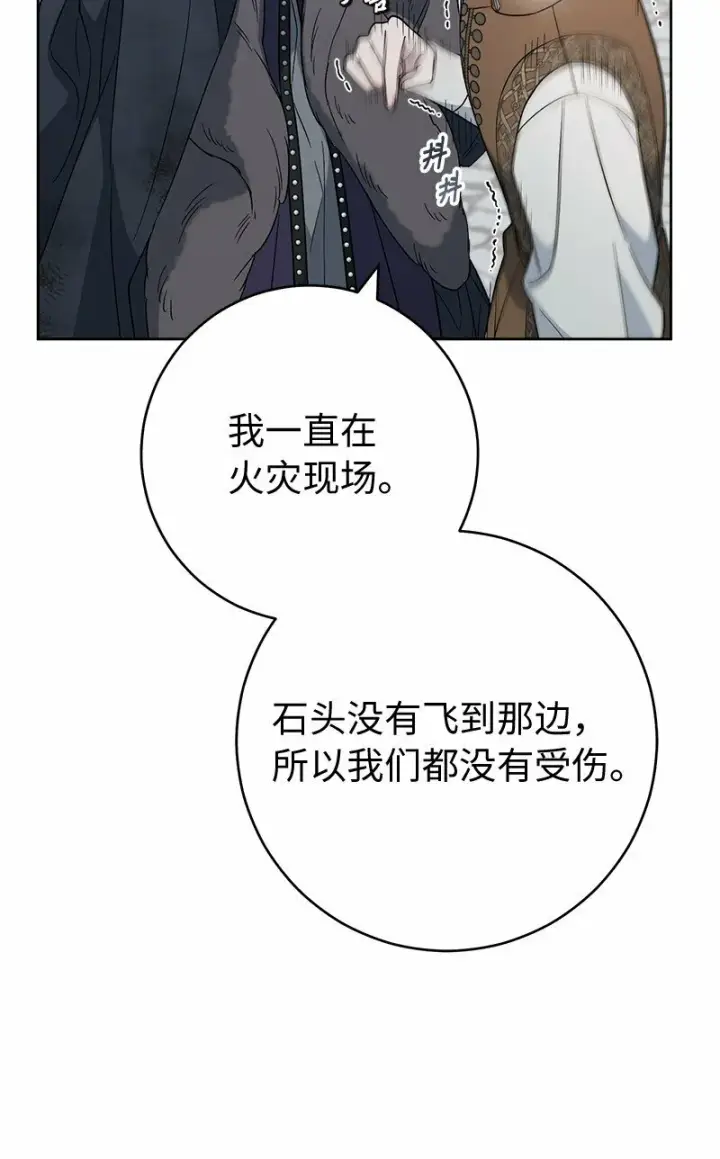 漫画《错把结婚当交易，却意外的甜蜜？》83 他的过去第34张图
