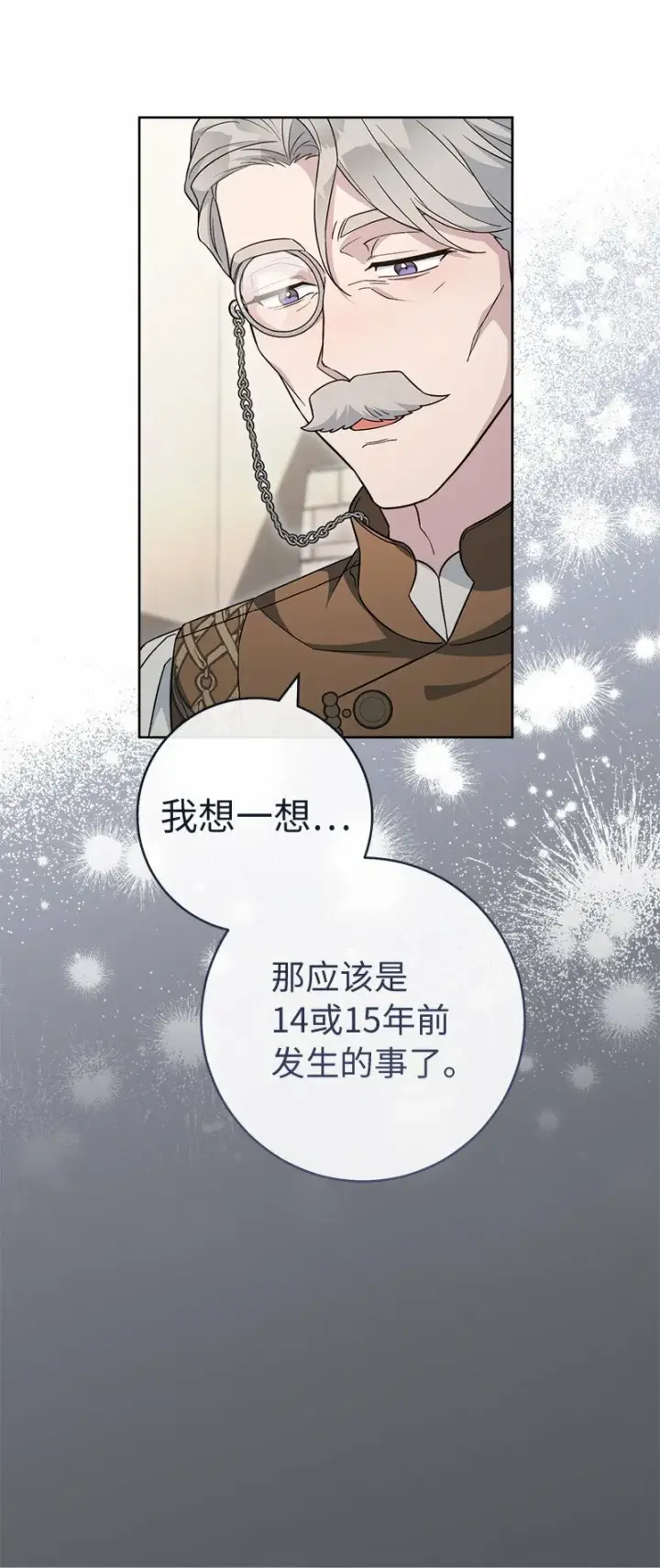 漫画《错把结婚当交易，却意外的甜蜜？》83 他的过去第49张图