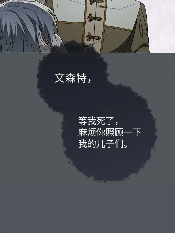 漫画《错把结婚当交易，却意外的甜蜜？》83 他的过去第52张图