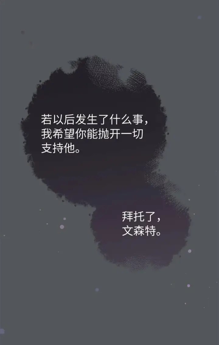 漫画《错把结婚当交易，却意外的甜蜜？》83 他的过去第56张图