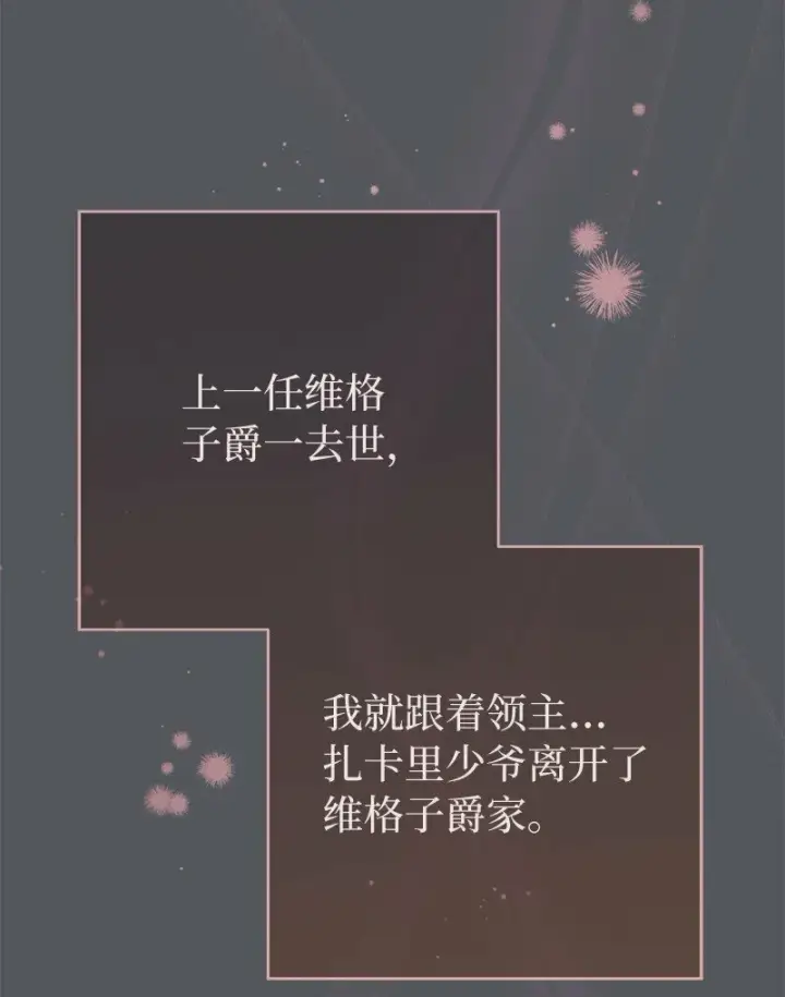 漫画《错把结婚当交易，却意外的甜蜜？》83 他的过去第60张图