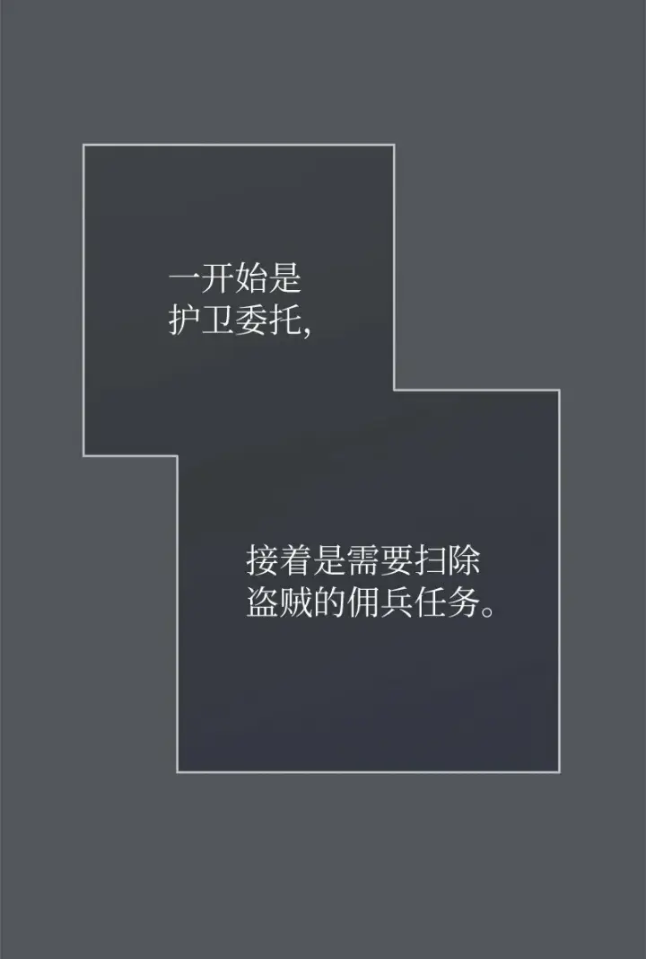 漫画《错把结婚当交易，却意外的甜蜜？》83 他的过去第67张图