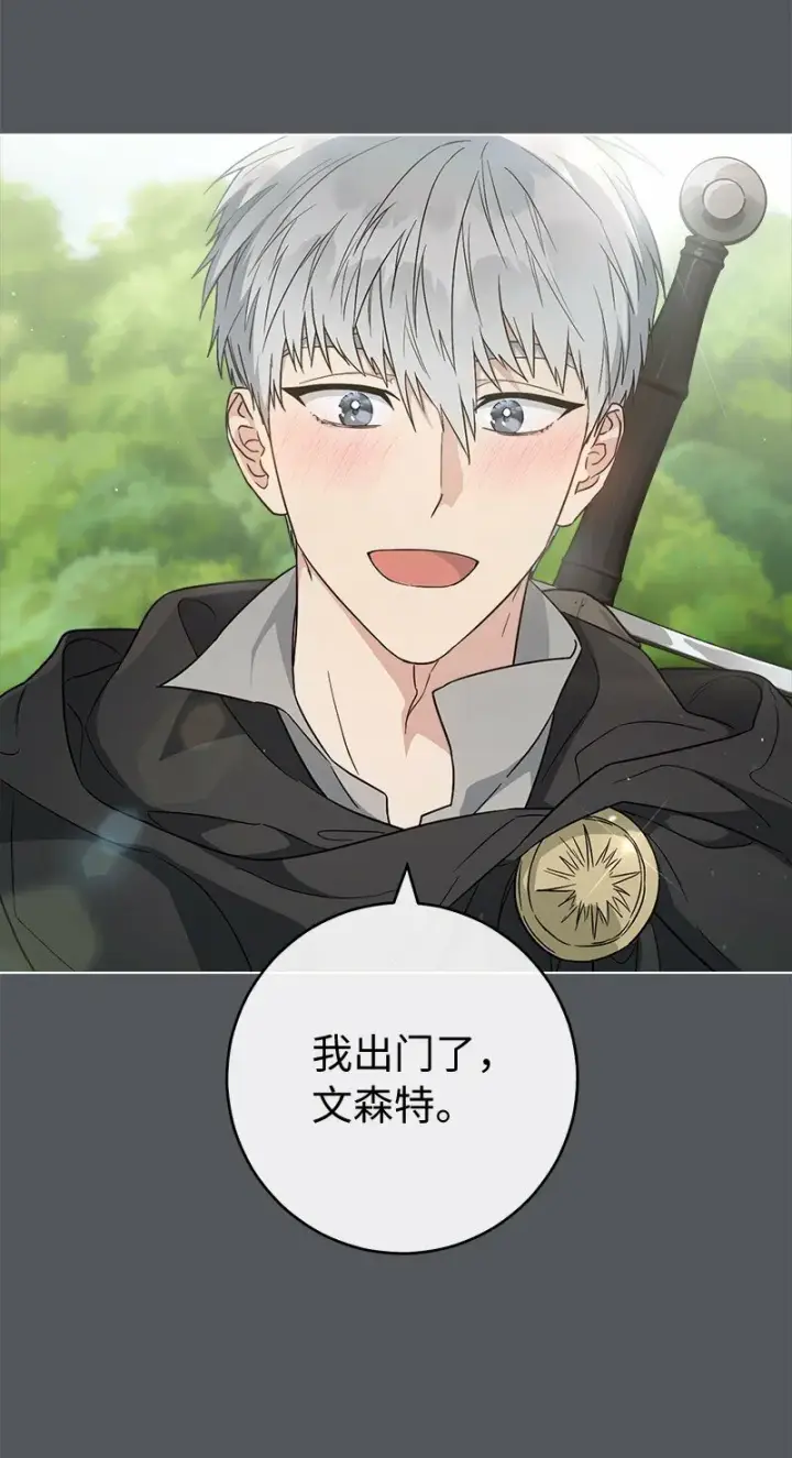 漫画《错把结婚当交易，却意外的甜蜜？》83 他的过去第69张图
