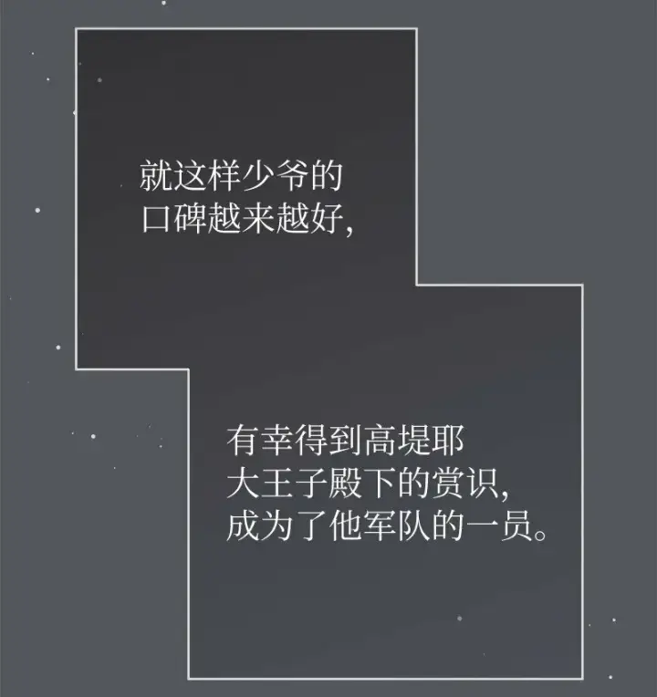 漫画《错把结婚当交易，却意外的甜蜜？》83 他的过去第71张图