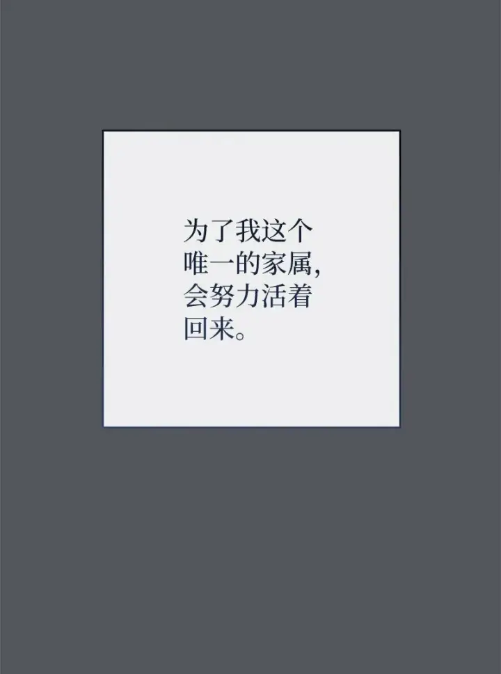 漫画《错把结婚当交易，却意外的甜蜜？》83 他的过去第80张图