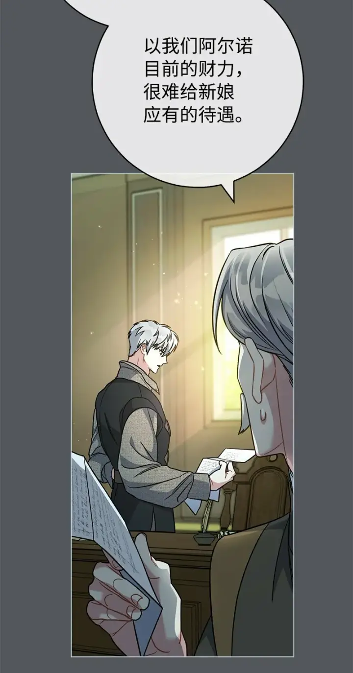 漫画《错把结婚当交易，却意外的甜蜜？》83 他的过去第88张图