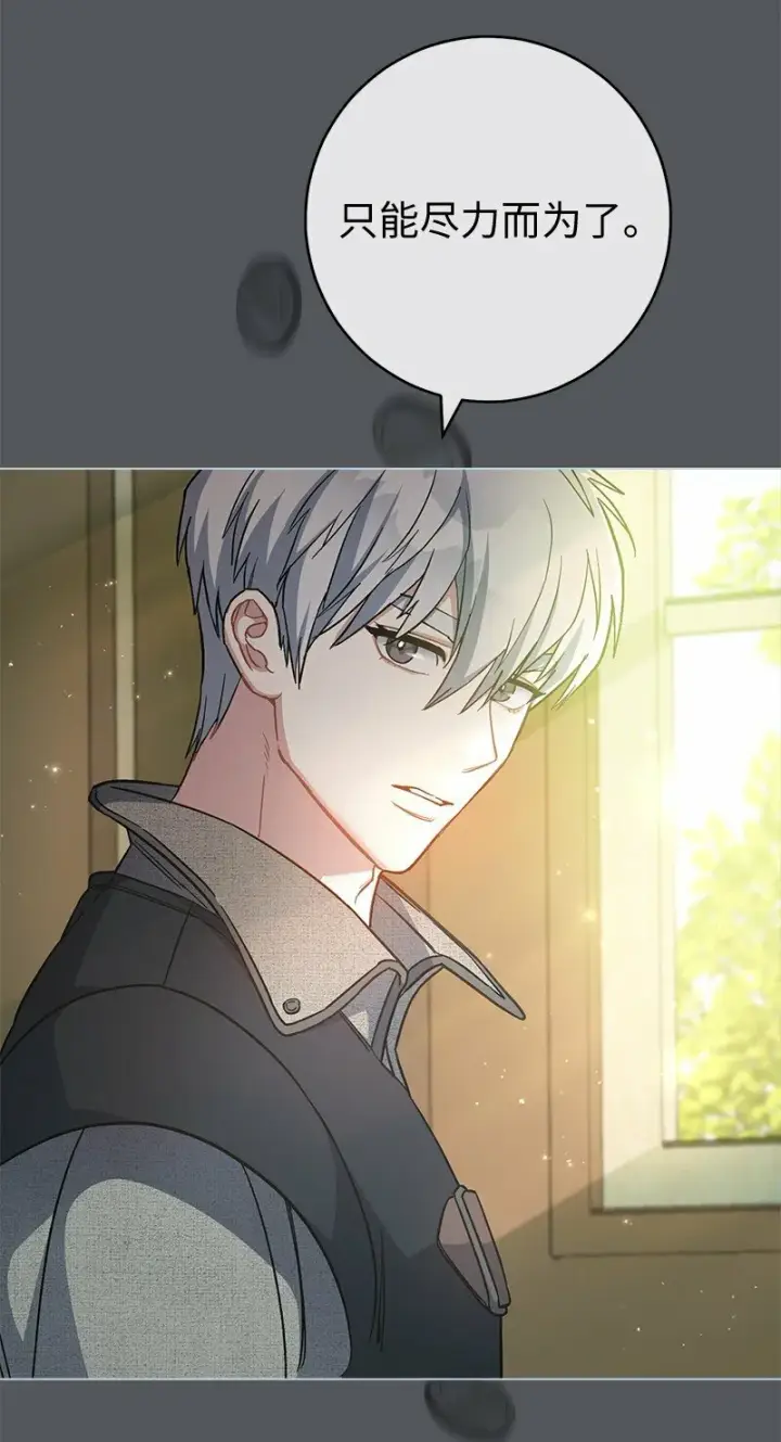 漫画《错把结婚当交易，却意外的甜蜜？》83 他的过去第89张图