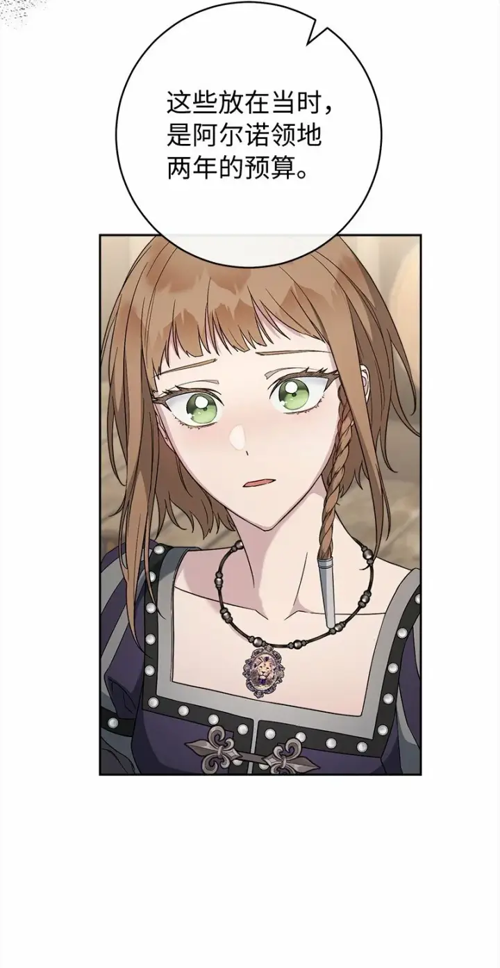 漫画《错把结婚当交易，却意外的甜蜜？》83 他的过去第91张图