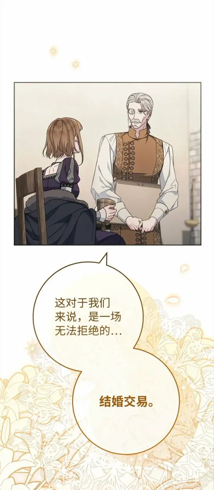 漫画《错把结婚当交易，却意外的甜蜜？》83 他的过去第92张图