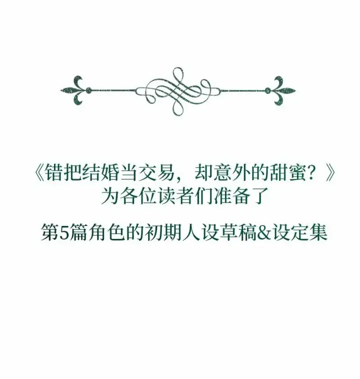漫画《错把结婚当交易，却意外的甜蜜？》83 他的过去第95张图