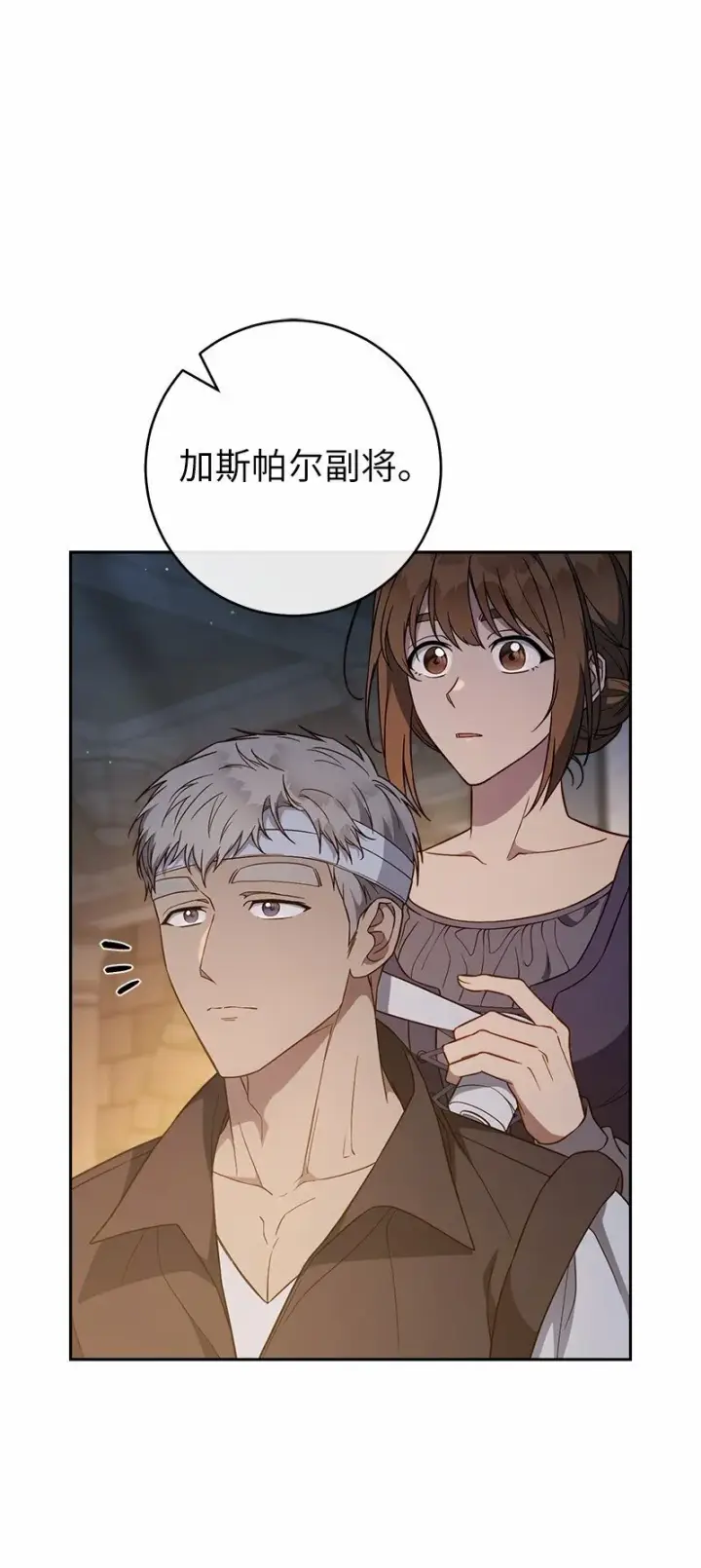 漫画《错把结婚当交易，却意外的甜蜜？》85 王位继承人第16张图