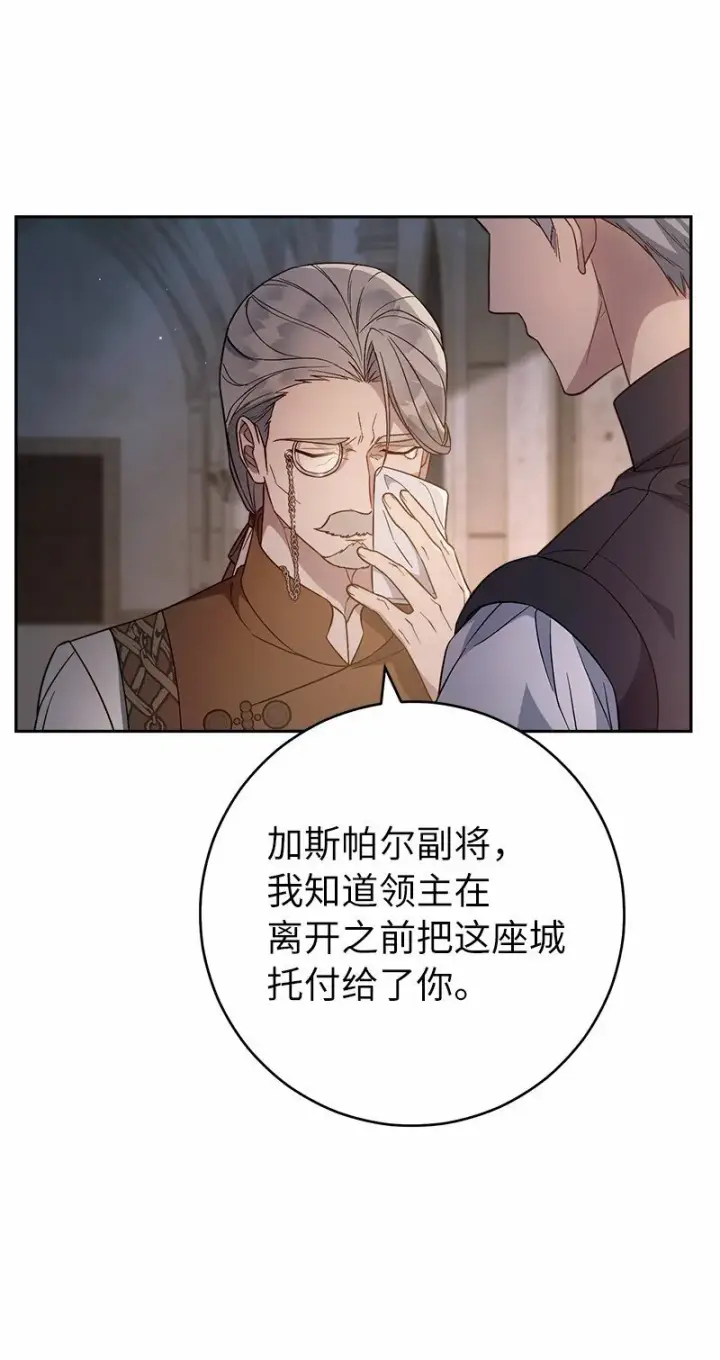漫画《错把结婚当交易，却意外的甜蜜？》85 王位继承人第20张图