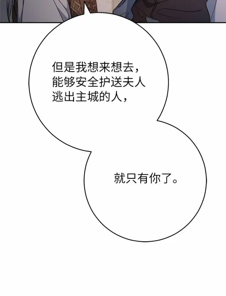 漫画《错把结婚当交易，却意外的甜蜜？》85 王位继承人第22张图