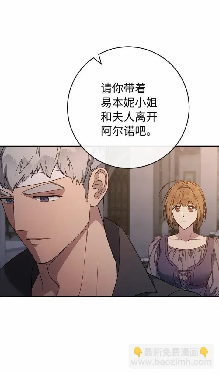 漫画《错把结婚当交易，却意外的甜蜜？》85 王位继承人第23张图