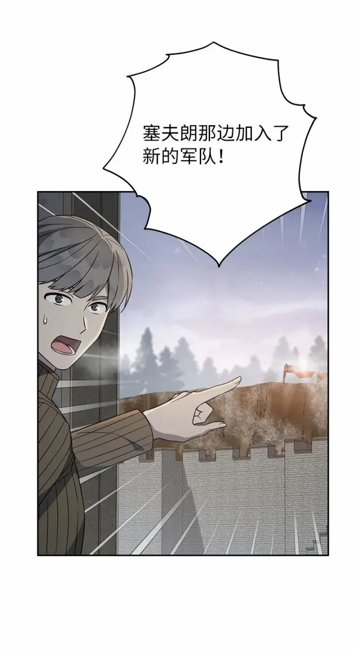 漫画《错把结婚当交易，却意外的甜蜜？》85 王位继承人第35张图