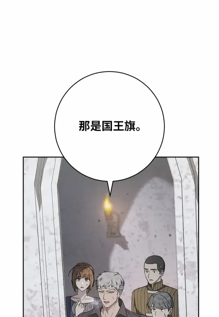 漫画《错把结婚当交易，却意外的甜蜜？》85 王位继承人第38张图